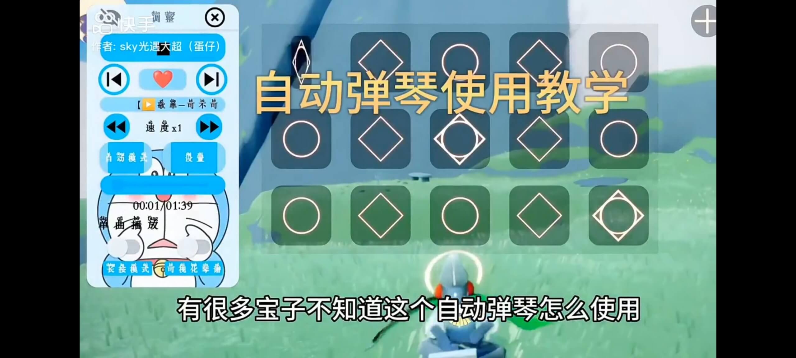 主播同款光遇自动弹琴免费下载-小梦